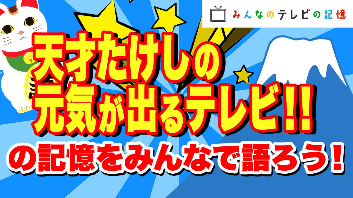 みんなのテレビの記憶 あなたのテレビの記憶をください。