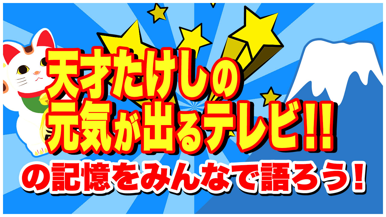 みんなのテレビの記憶 あなたのテレビの記憶をください。